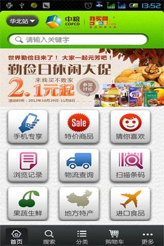 中粮我买网