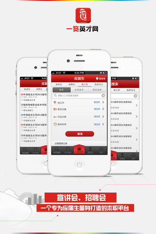 一览英才