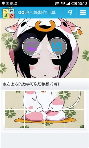 QQ照片墙制作工具