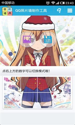 QQ照片墙制作工具