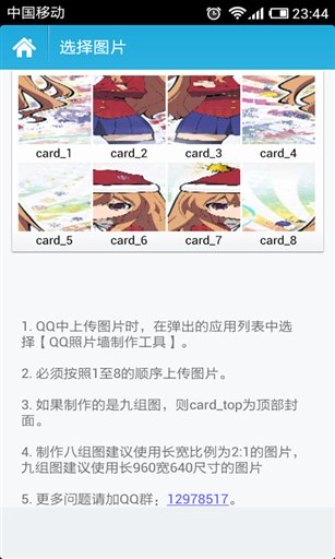 QQ照片墙制作工具