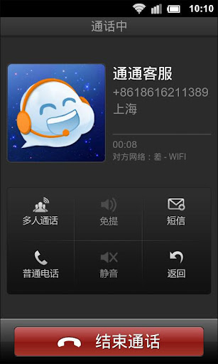 通通电话