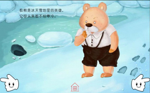 北极熊的棉鞋