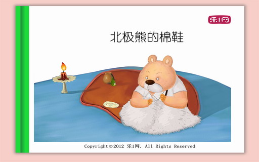 北极熊的棉鞋