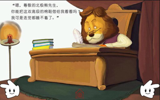 北极熊的棉鞋