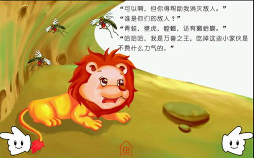 笨狮子