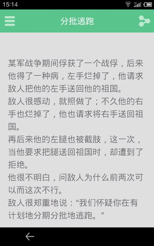 悠趣笑话