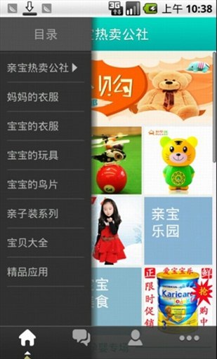 亲宝热卖公社