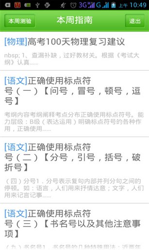 高考百天攻略