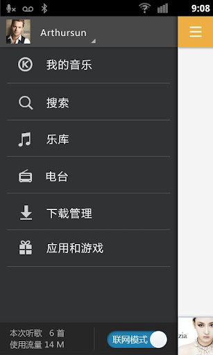 酷狗音乐播放器