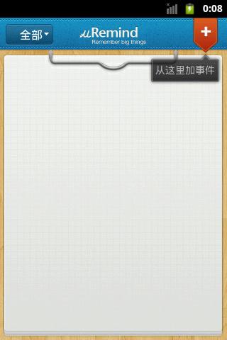 易提醒