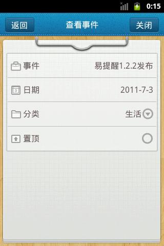 易提醒