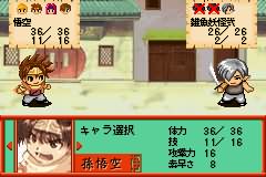 [GBA]幻想魔传最游记-叛逆的斗神太子(日)