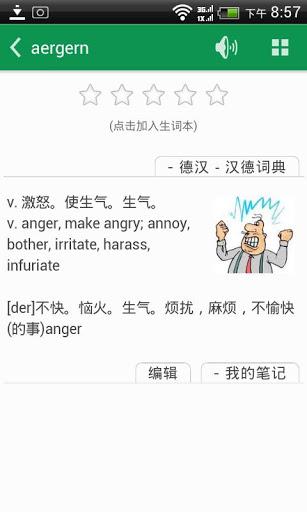 德语助手：Dehelper