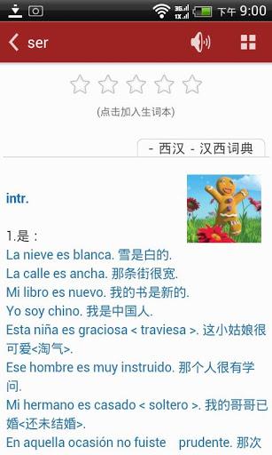 西班牙语助手