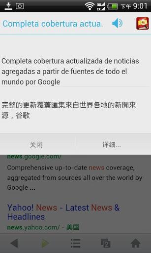 西班牙语助手