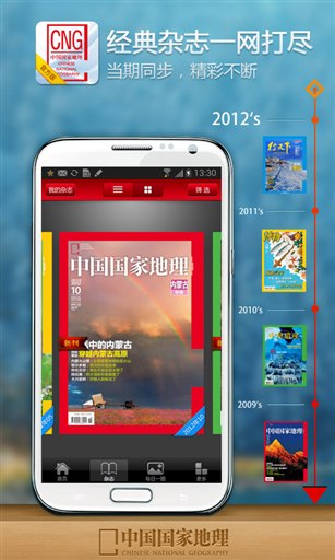 中国国家地理