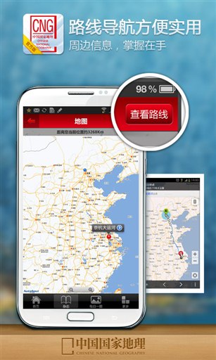 中国国家地理