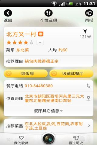 食神摇摇