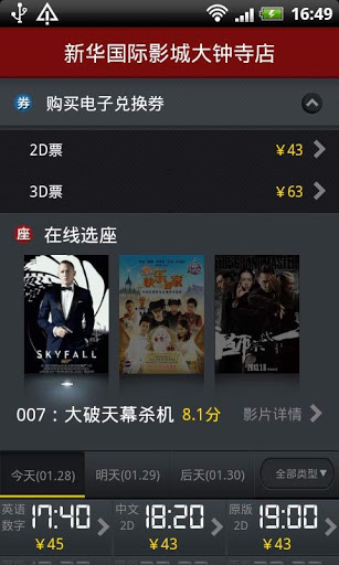 网易电影票