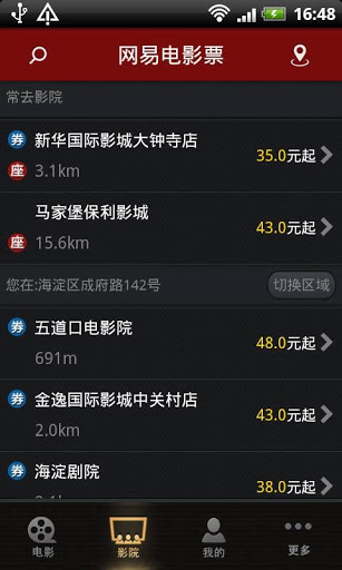 网易电影票