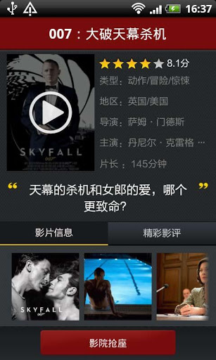 网易电影票
