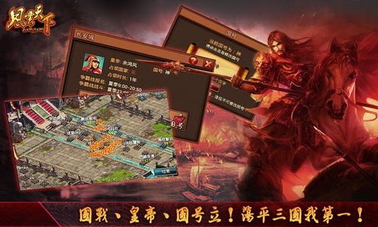 风云天下之群雄戏貂蝉