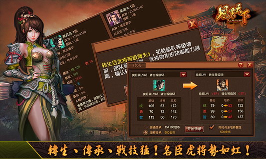风云天下之群雄戏貂蝉