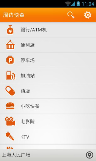 周边快查