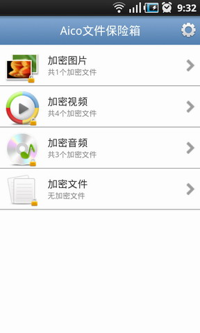Aico文件管理器