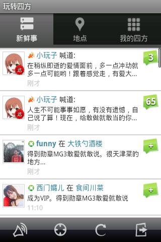 玩转四方