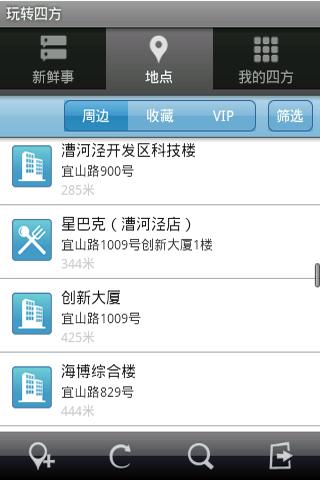 玩转四方
