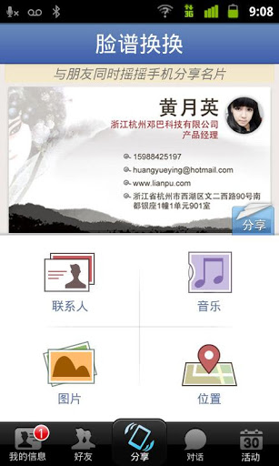 脸谱换换