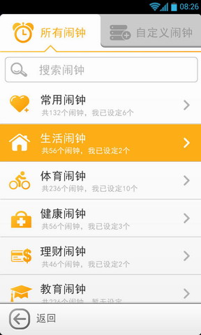 闹钟达人