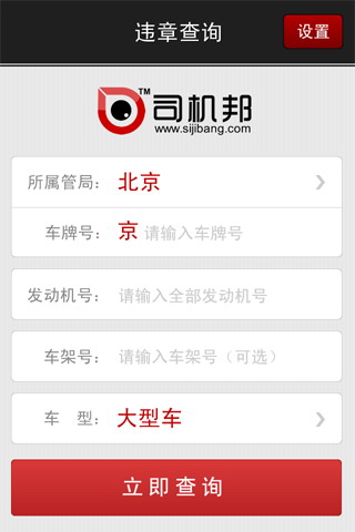 最准违章查询