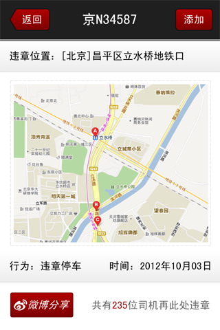 最准违章查询