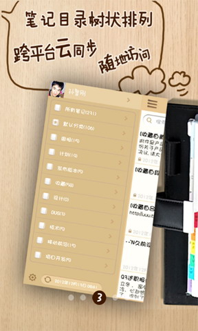 微笔记