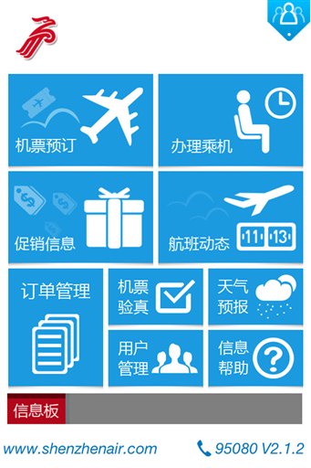 深圳航空