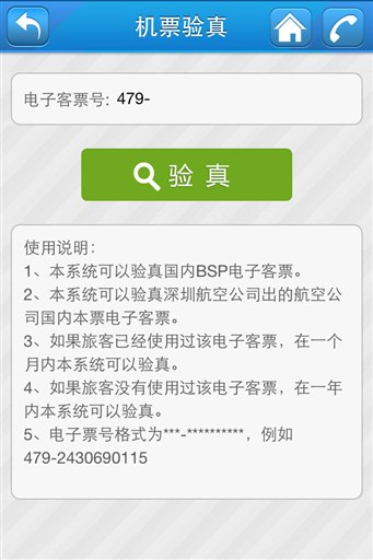 深圳航空