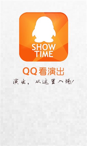 QQ看演出