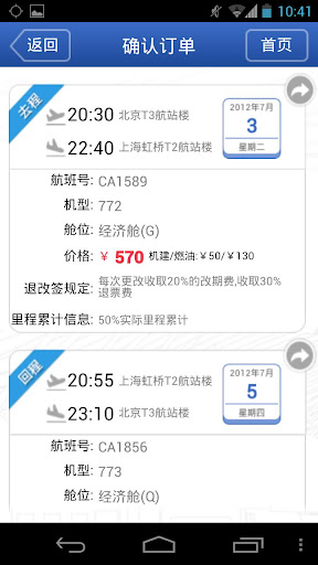 国航无线
