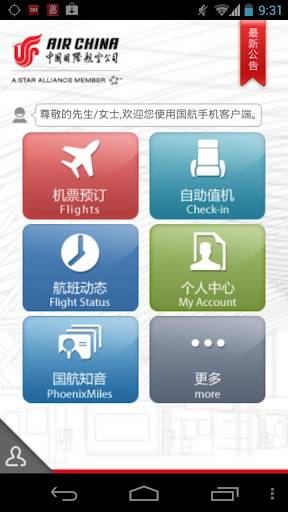 国航无线