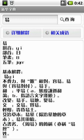 新华字典