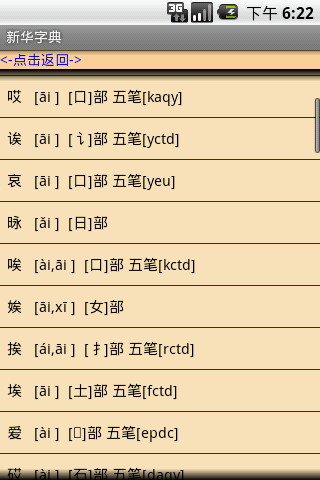 新华字典