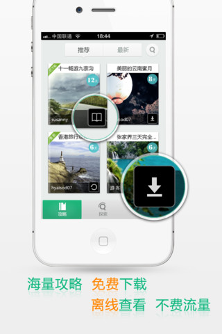 去哪儿攻略