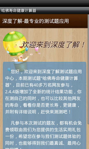 哈佛寿命健康计算器