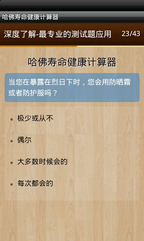 哈佛寿命健康计算器