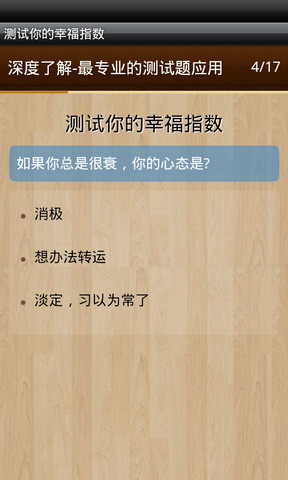 测试你的幸福指数