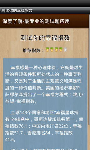 测试你的幸福指数