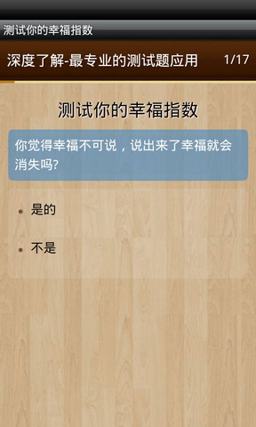 测试你的幸福指数
